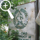 Photo 25: Plain advertisement in Cyrillic.